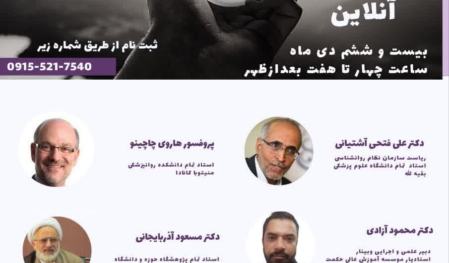 فرخوان نشست علمی با موضوع مراقبت معنوی با تاکید بر کرامت درمانی  فراخوان نشست علمی 