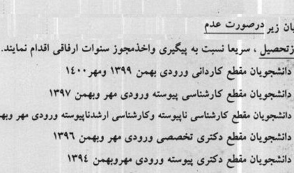  پیگیری سنوات ارفاقی بموقع 