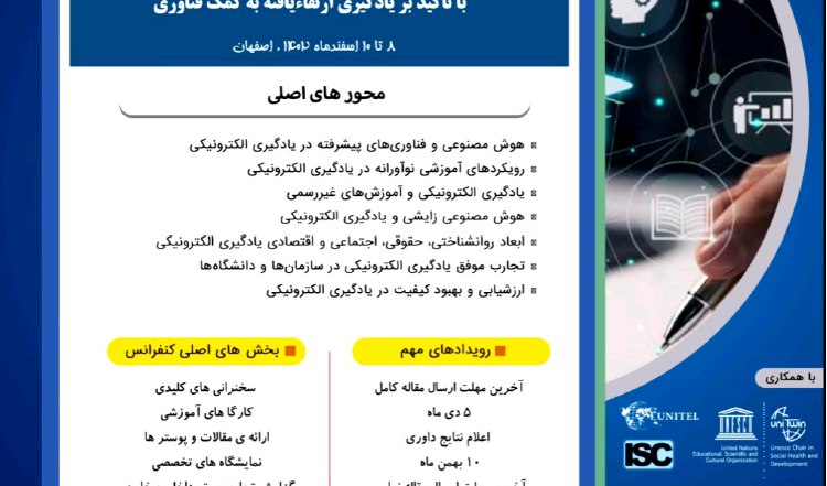 فراخوان شرکت در کنفرانس ICELET  فراخوان شرکت در کنفرانس ICELET