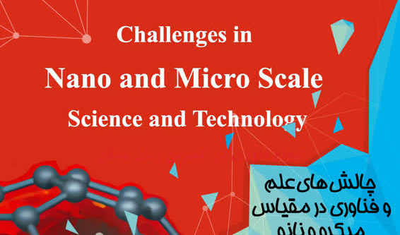 فراخوان ارسال مقاله به نشریه Challenges in Nano and Micro Scale Science and Technology فراخوان ارسال مقاله به نشریه Challenges in Nano and Micro Scale 