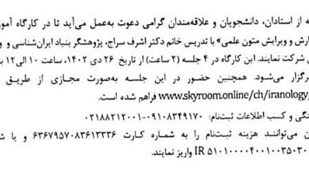 برگزاری کارگاه آموزشی «نگارش و ویرایش متون علمی» 