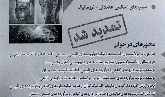 حمایت از فعالیت های مرتبط با گیاهان دارویی 