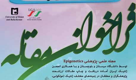 فراخوان ارسال مقاله به نشریه Journal of Epigenetics فراخوان ارسال مقاله به نشریه Journal of Epigenetics 