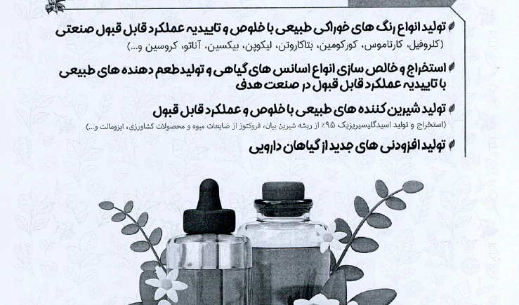 حمایت از فعالیت های مرتبط با گیاهان دارویی 