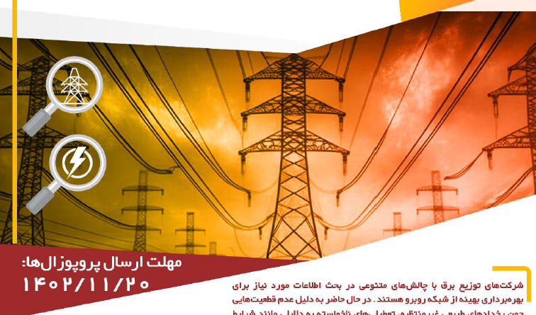 فراخوان صندوق نوآوری و شکوفایی