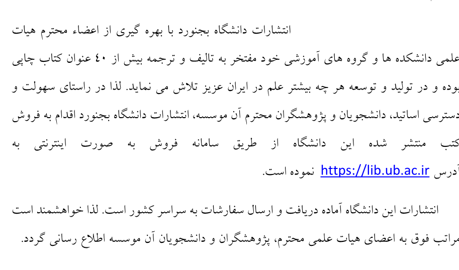 فروش کتب منتشر شده انتشارات دانشگاه بجنورد 