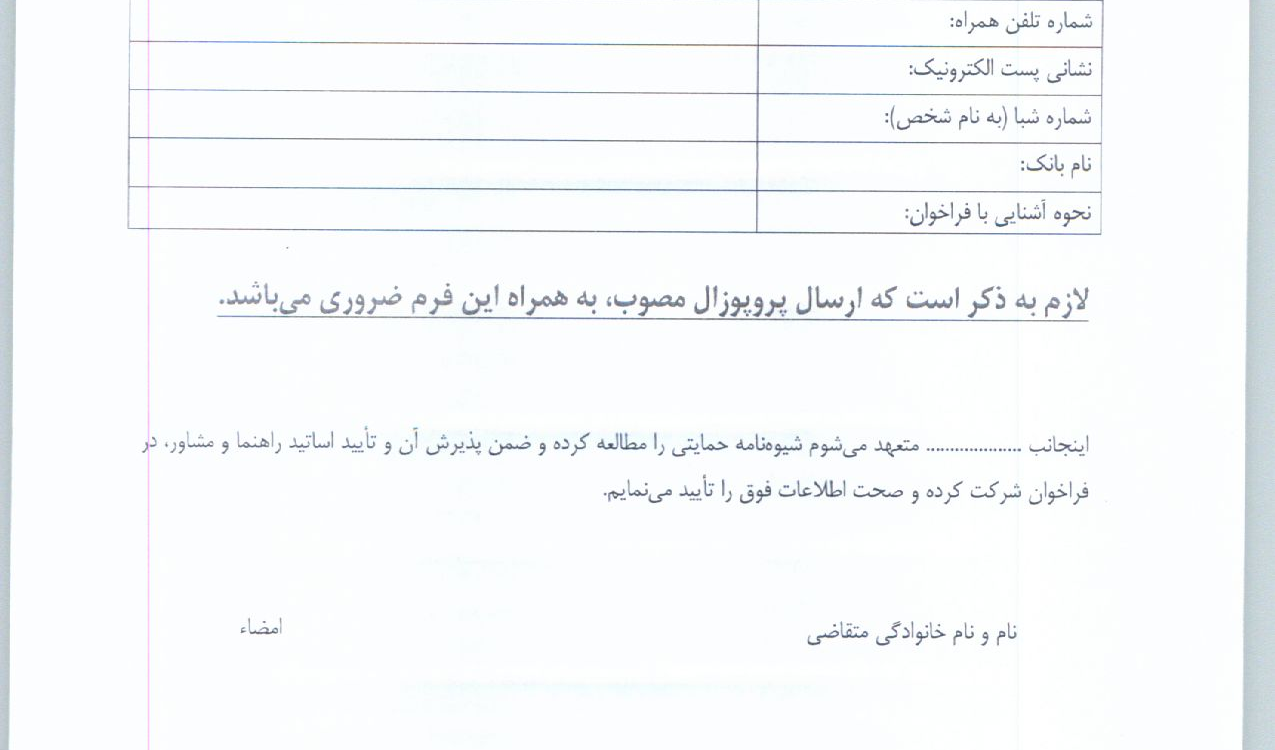حمایت از پایان نامه های در حیطه مالکیت فکری