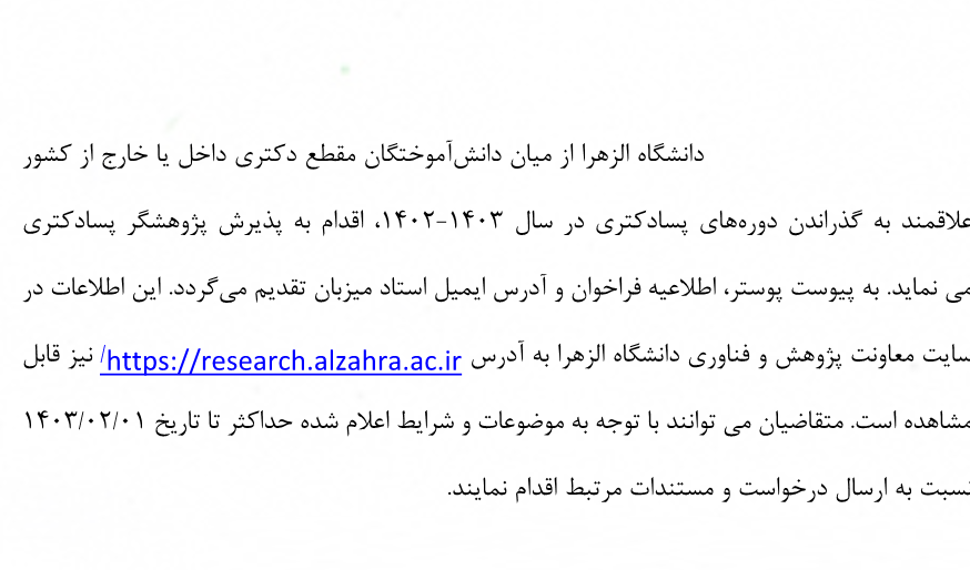 جذب پژوهشگر  پسادکتری