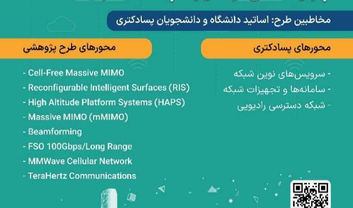  فراخوان حمایت از طرح های پژوهشی و دوره پسا دکترا 