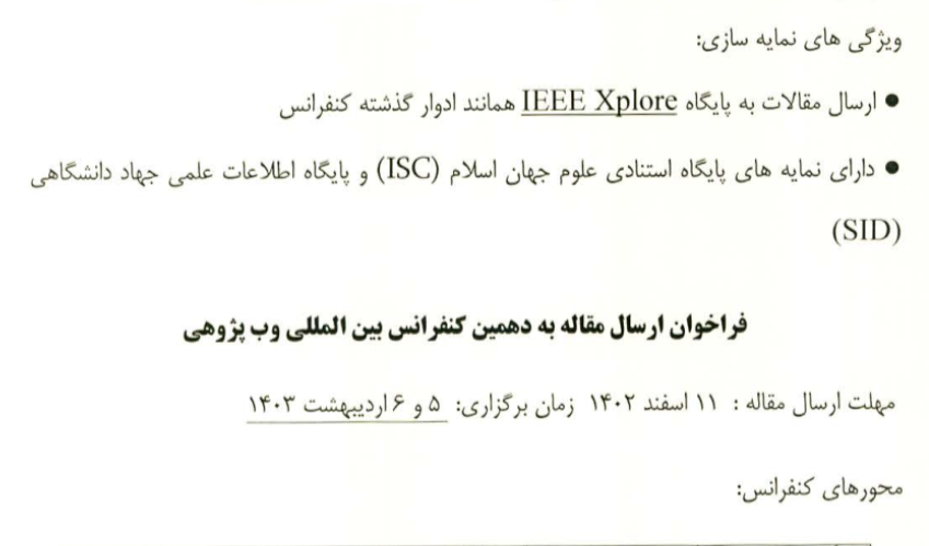 دهمین کنفرانس بین المللی وب پژوهی