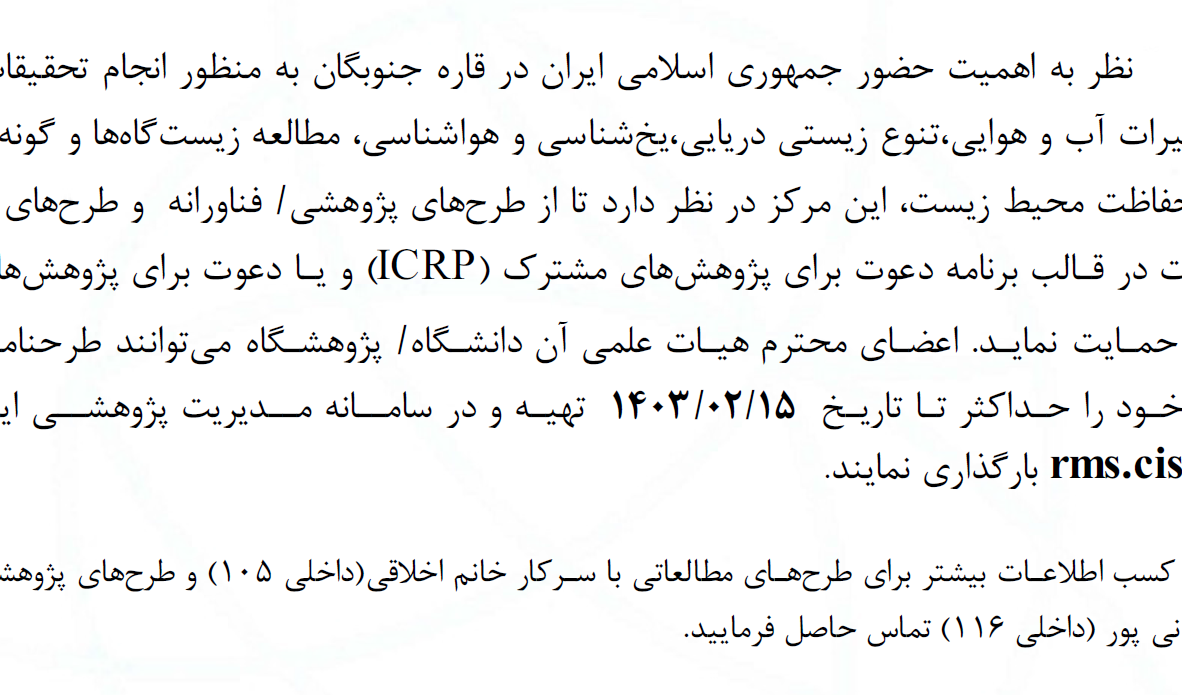 تحقیقات علمی در حوزه قاره جنوبگان