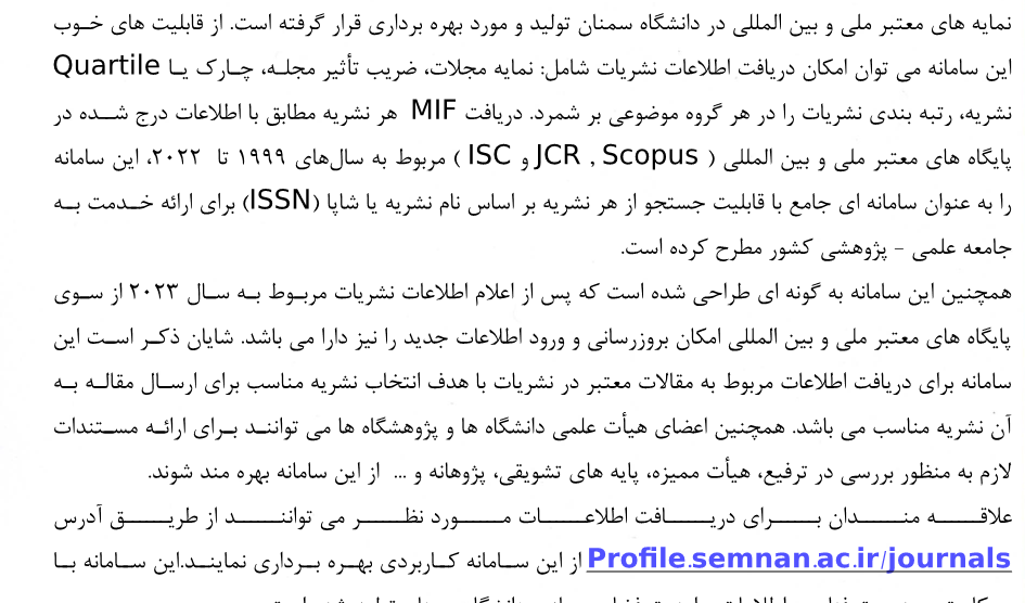  بهره برداری از سامانه نمایاب دانشگاه سمنان 