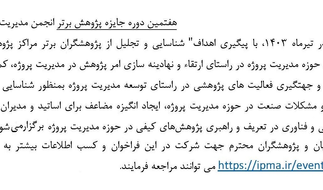 هفتمین دوره جایزه پژوهش برتر