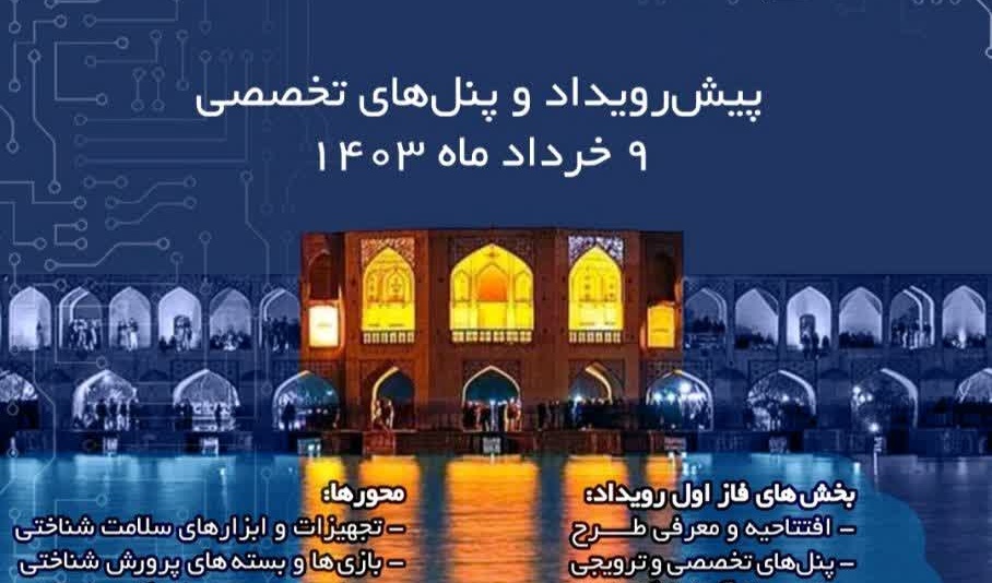  اولین رویداد ملی علوم و فناوری‌های شناختی (کاگنوپل)
