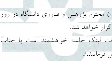 وبینار توجیحی در خصوص ششمین مسابقه بزرگ اختراعات، نوآوری و طراحی جوهور مالزی