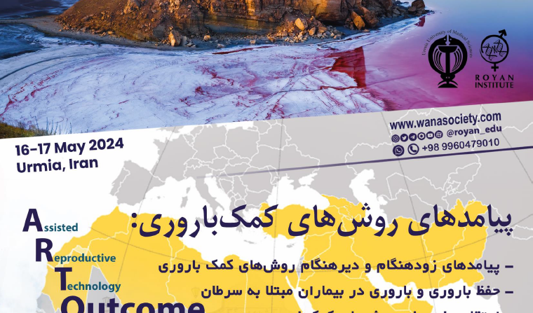 کنگره بین المللی وانا