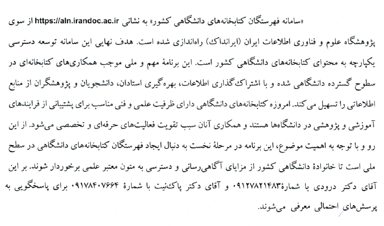 سامانه فهرستگان کتابخانه های دانشگاهی  کشور سامانه فهرستگان کتابخانه های دانشگاهی  کشور