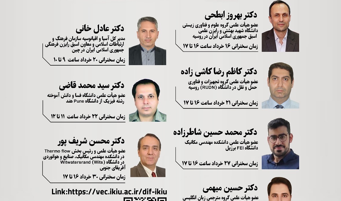 اطلاع رسانی برگزاری سلسله نشست های آشنایی با ظرفیت های علمی آموزشی پیمان بریکس توسط  دانشگاه بین المللی امام خمینی (ره) به صورت مجازی
