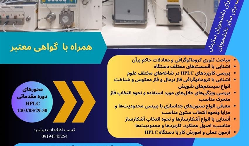 تقویم کارگاه های سازمان پژوهشهای علمی و صنعتی ایران
