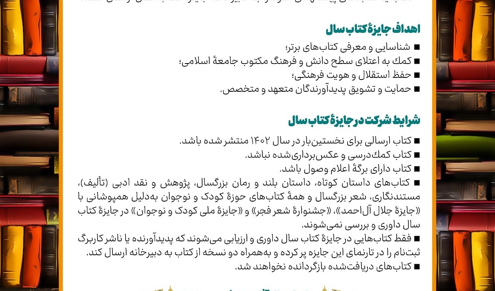 جلسه شورای عمومی و تکریم و تقدیر از اساتید بزرگوار بازنشسته