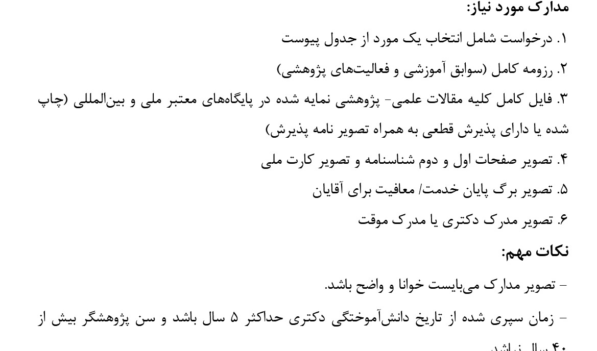 پسادکتری