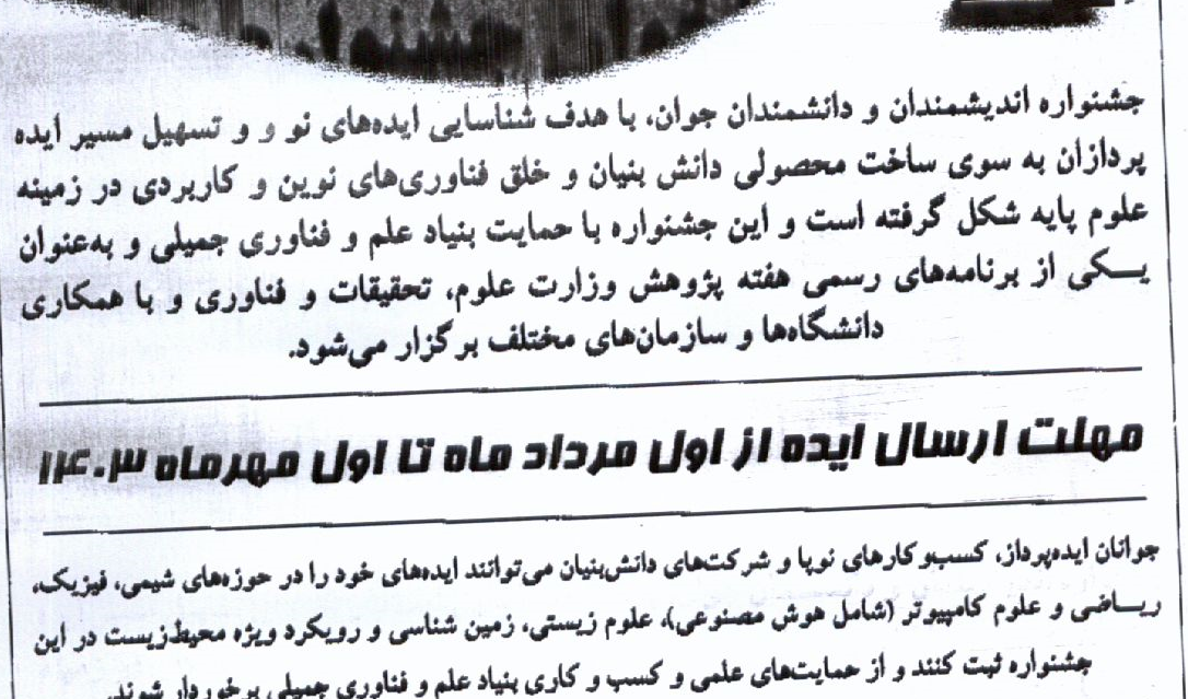 جشنواره دانشمندان جوان