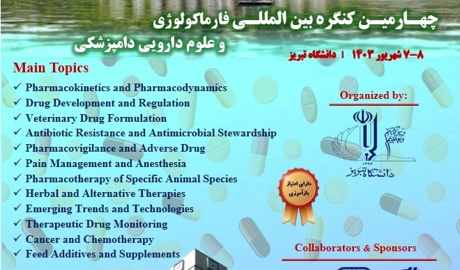 چهارمین کنگره بین المللی فارماکولوژی