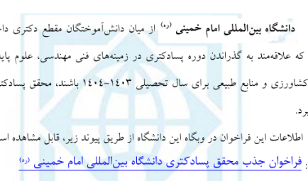 پذیرش پسادکتری