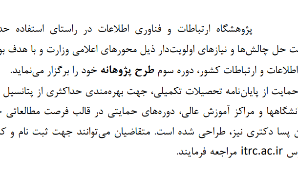 دوره سوم پژوهانه