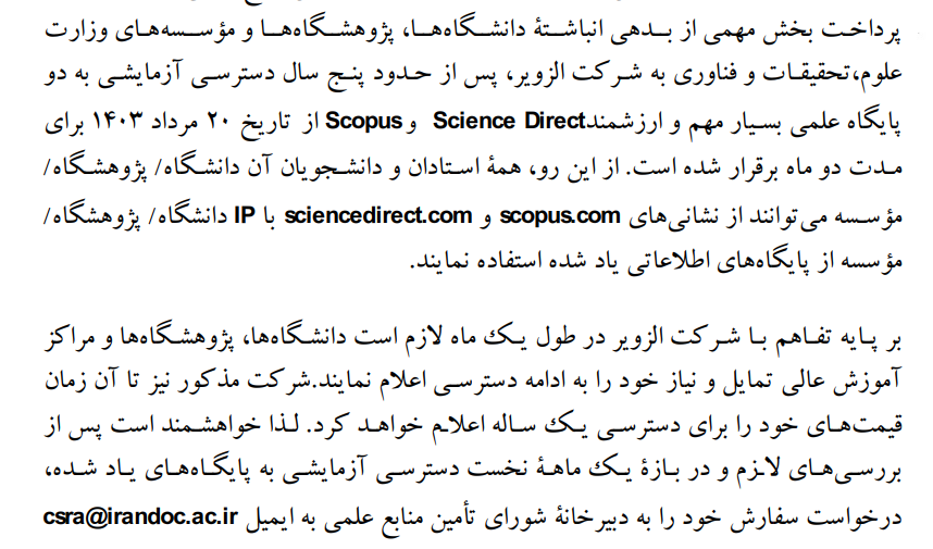 اعلام برقراری دسترسی به دو پایگاه علمی Direct Science و Scopus