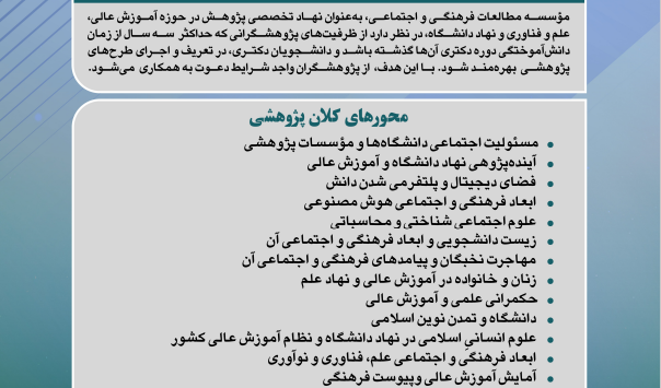 فراخوان طرح های پژوهشی 1403