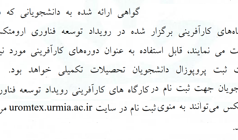  شرکت دانشجویان در کارگاه های کارآفرینی برگزار شده در رویداد توسعه فناوری ارومتکس