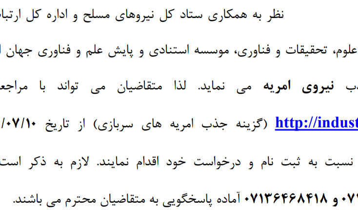 جذب نیروی امریه