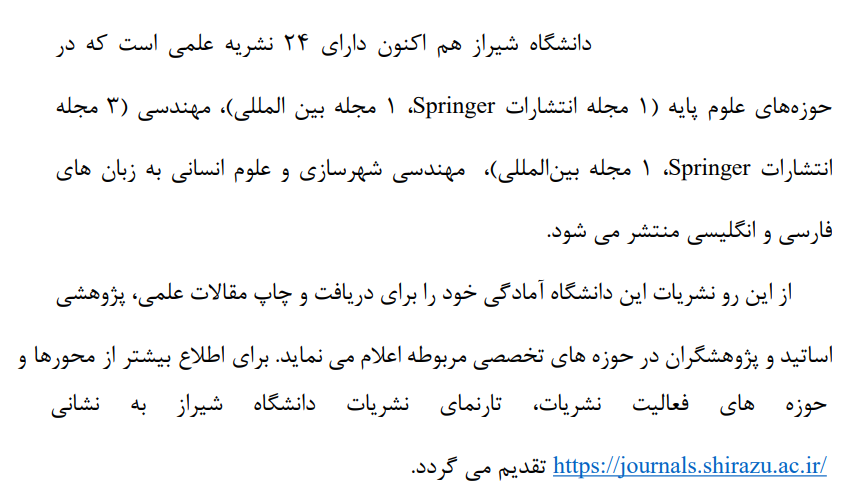 فراخوان دریافت مقاله