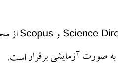 در خصوص پایگاه های   Scopus ,Science Direct