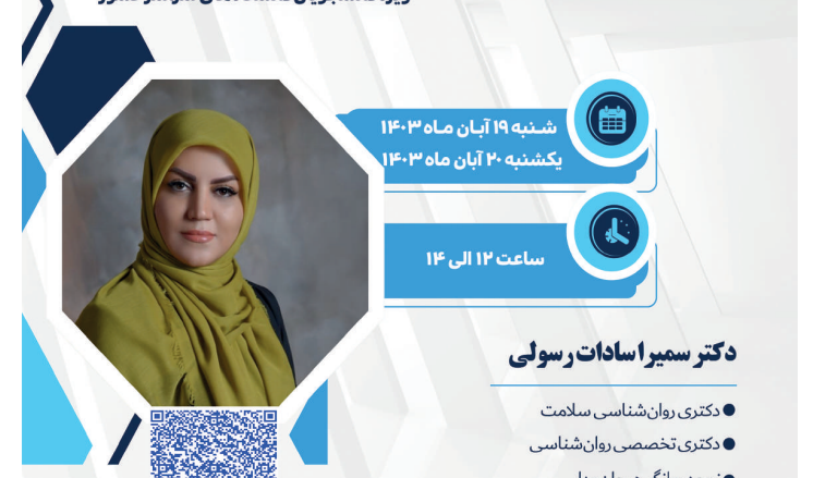وبینارهای " ارتباط موثر" و " مهارت های پیش از ازدواج"