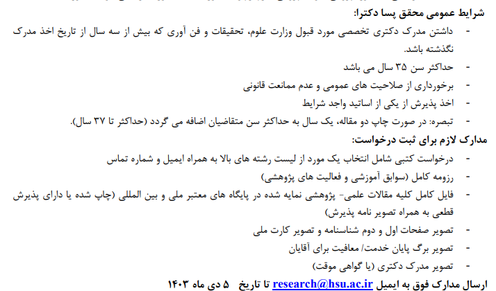 پژوهشگر پسادکتری