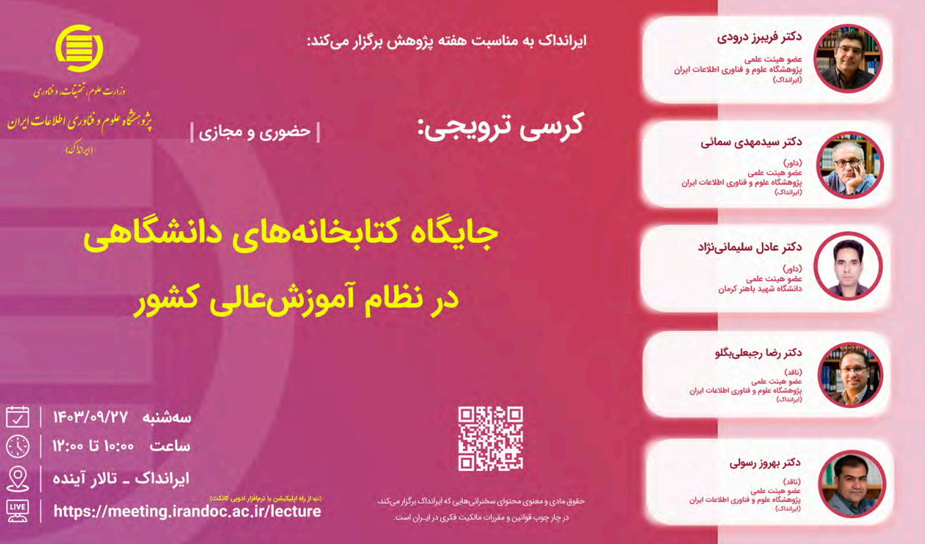  برگزاری نشست های علمی به مناسبت هفته پژوهش