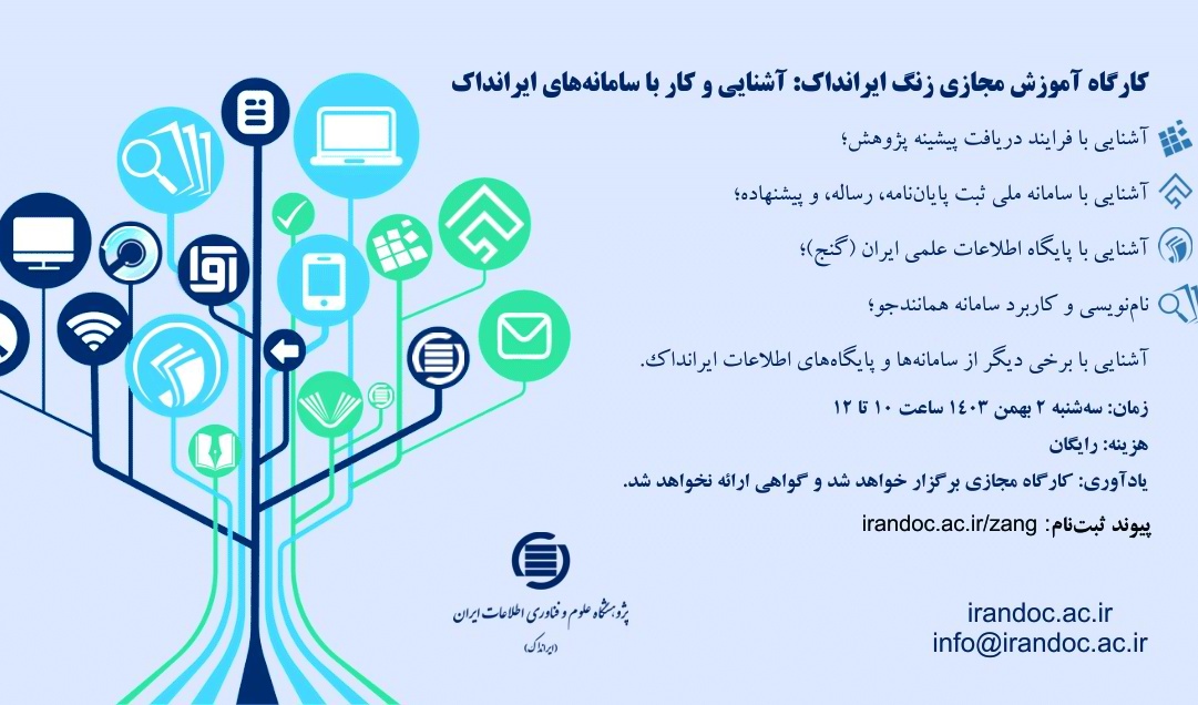 برگزاری کارگاه آموزشی