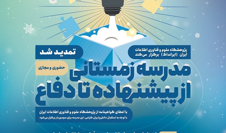 مدرسه زمستانه