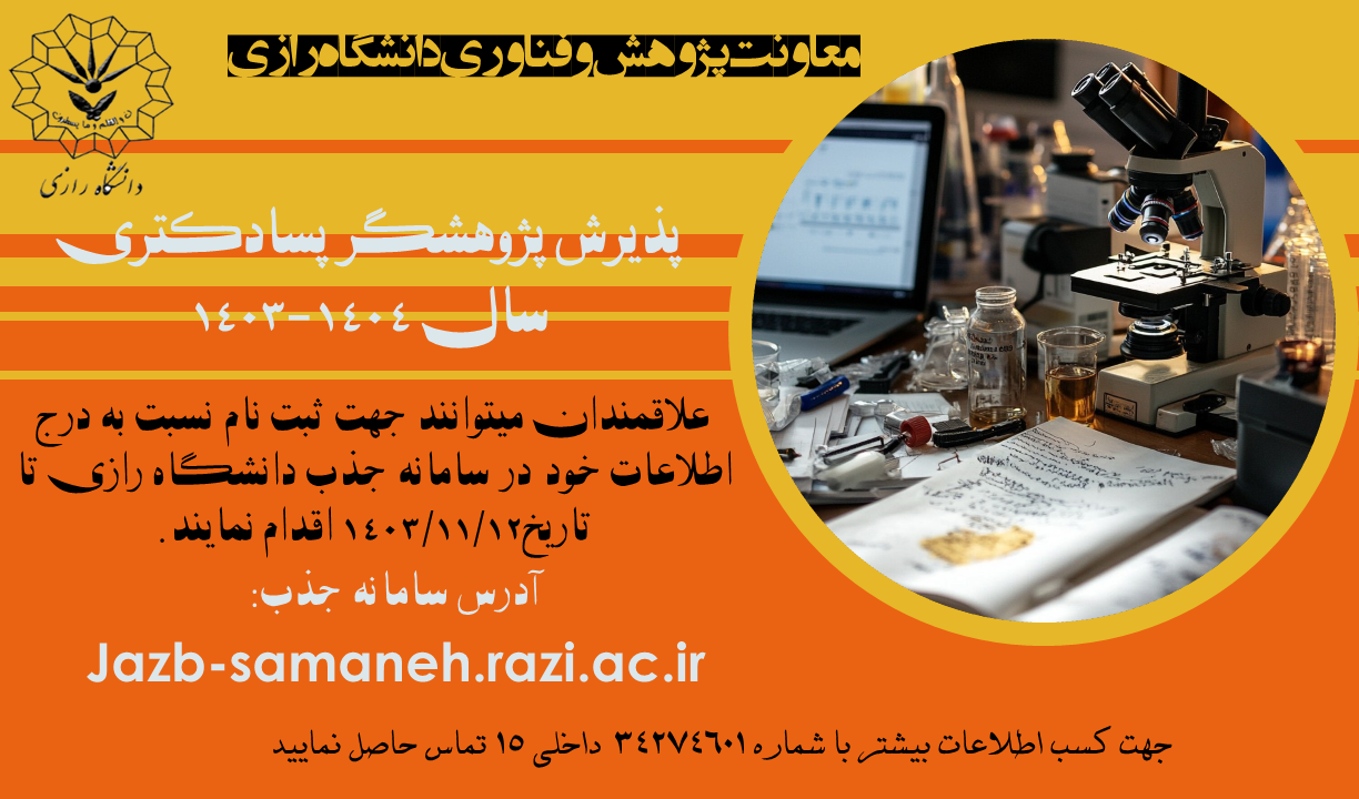 پسادکتری