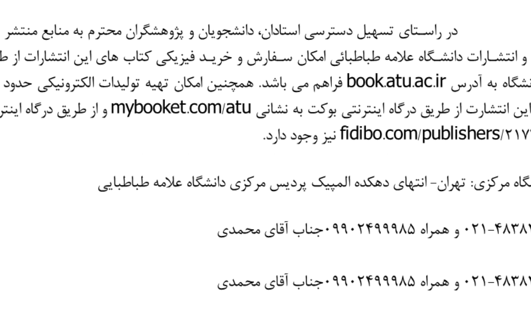 انتشارات علامه