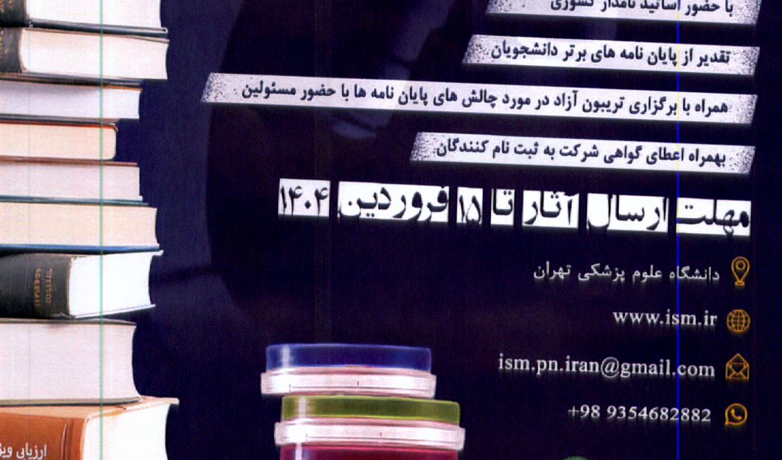 جشنواره پایان نامه های برتر
