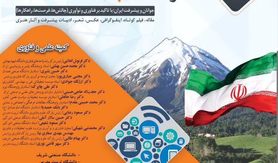 مرکز الگوی اسلامی ایرانی پیشرفت