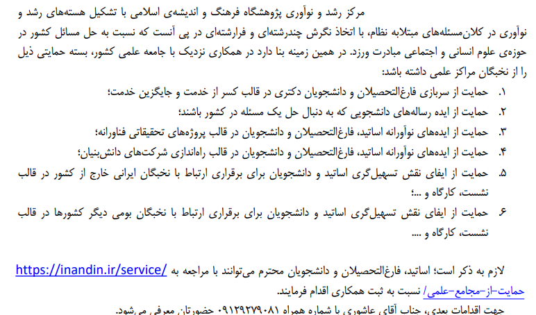  استفاده از بسته حمایتی دانشجویان واساتید