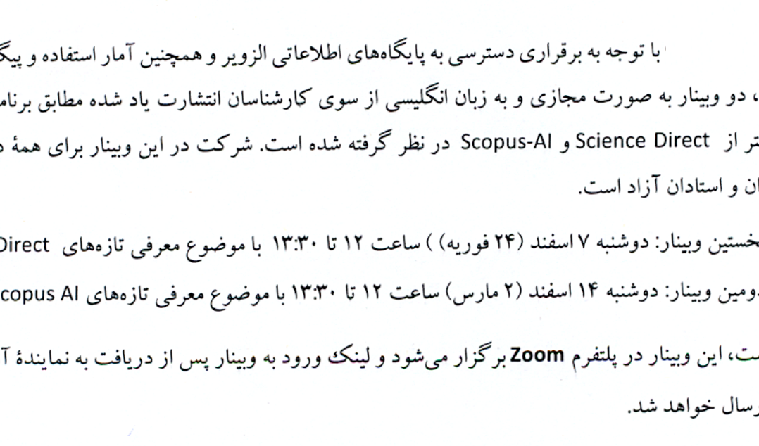 برگزاری وبینار