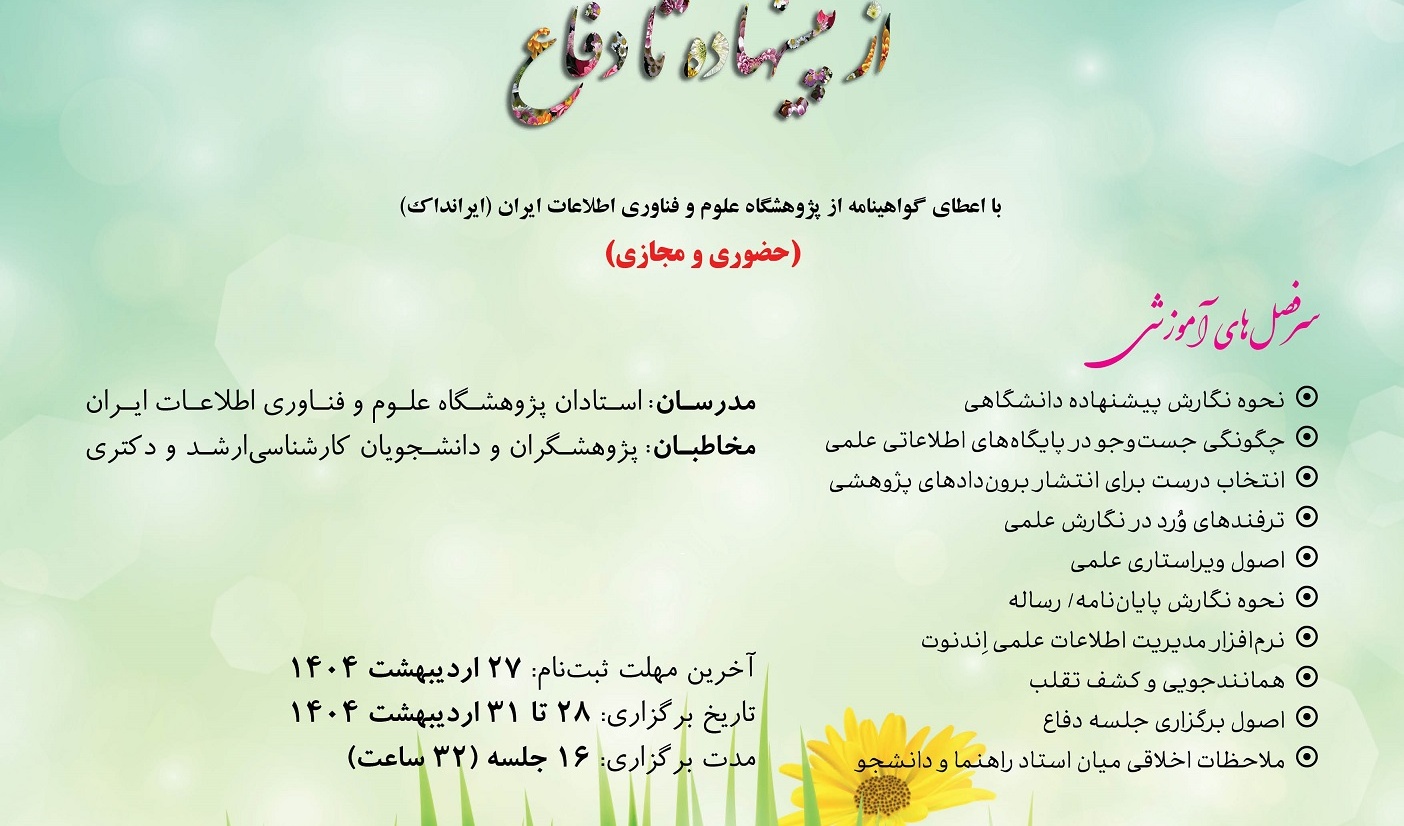 مدرسه بهاره