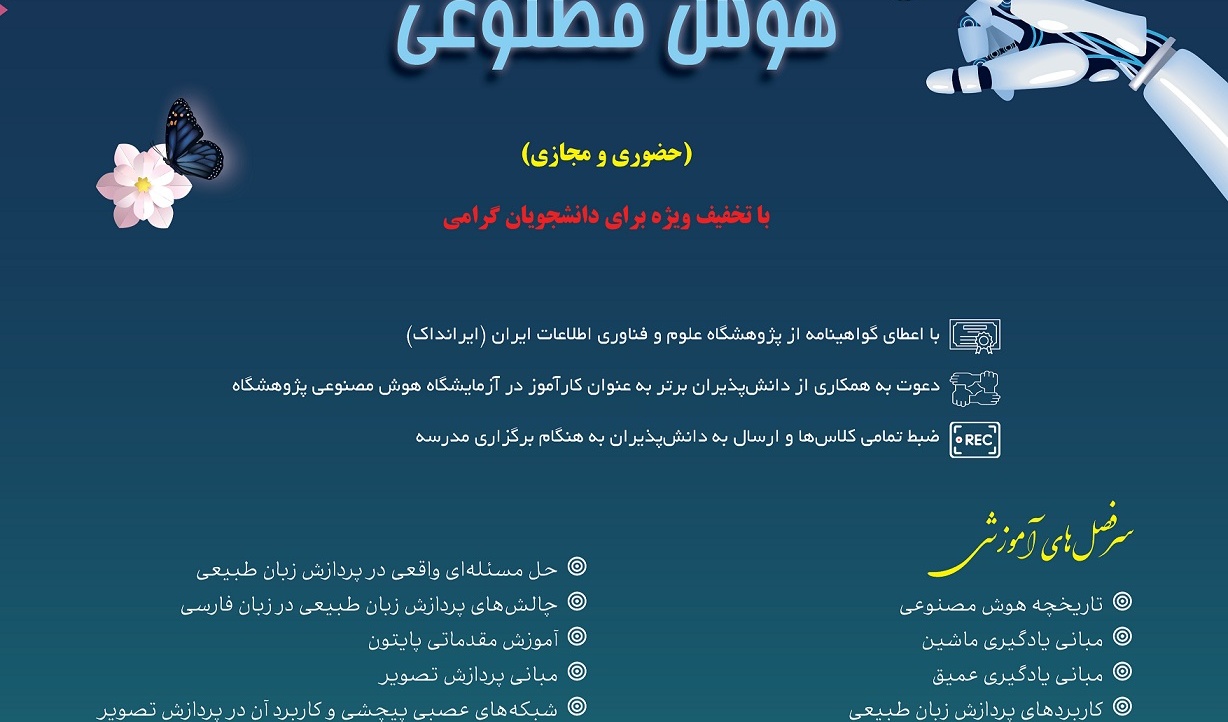 مدرسه بهاری هوش مصنوعی
