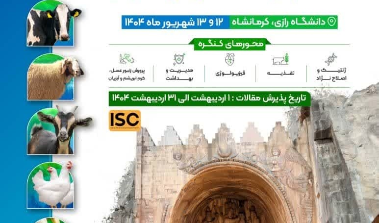 همایش بین المللی