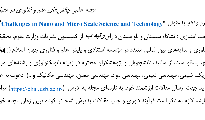 فراخوان ارسال مقاله